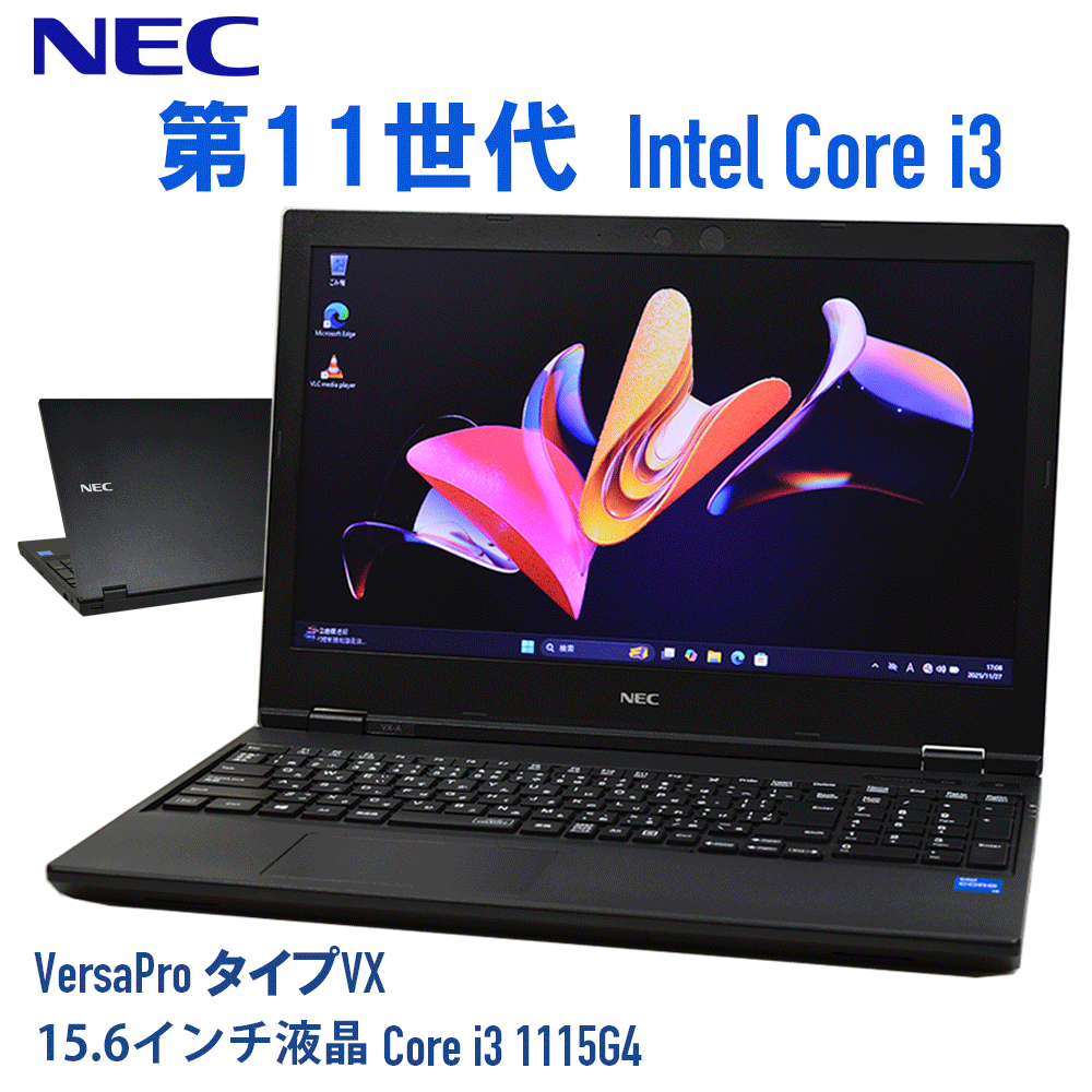 【中古】第11世代 i3 15.6型 液晶 NEC VersaPro タイプVX Core i3 1115G4 メモリ 8G~ SSD 256G~ 中古 ノート パソコン オフィス Windows 11 10 PC-VKL41XZGA VX-A Nec 中古 ノートパソコン versapro 中古