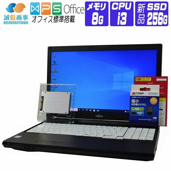 【中古】 ノートパソコン 中古 パソコン Windows 10 オフィス付き 新品 SSD 換装 2017年製 富士通 LIFEBOOK A577 15.6 HD 第7世代 Core i3 2.4G メモリ 8G SSD 256G DVDROM HDMI テンキー 無線LANアダプタ