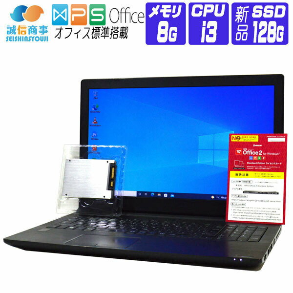 【中古】 ノートパソコン 中古 パソコン Windows 10 オフィス付き 新品 SSD 換装 東芝 dynabook Satellite B35 15.6 HD 第5世代 Core i3 2.0G メモリ 8G SSD 128G テンキー DVDROM WiFi 非内蔵はUSB対応無線LANアダプタ付