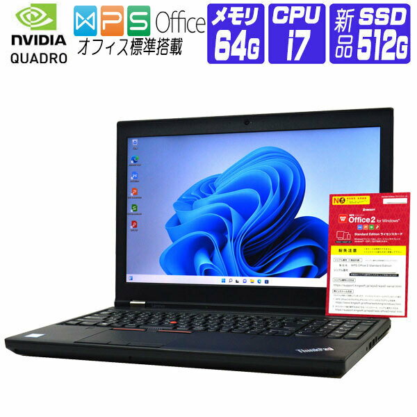  最新OS Windows 11 新品 NVMe SSD 換装 Lenovo ThinkPad P50 IPS FullHD 液晶 Workstation FullHD 第6世代 Core i7 2.7G メモリ 64G SSD 512G Quadro Webカメラ テンキー ドライブ非搭載 中古ノートパソコン 中古パソコン オフィス付き