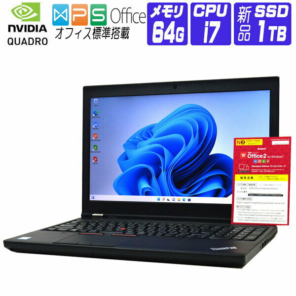  最新OS Windows 11 新品 NVMe SSD 換装 Lenovo ThinkPad P50 IPS FullHD 液晶 Workstation FullHD 第6世代 Core i7 2.7G メモリ 64G SSD 1TB Quadro Webカメラ テンキー ドライブ非搭載 中古ノートパソコン 中古パソコン オフィス付き