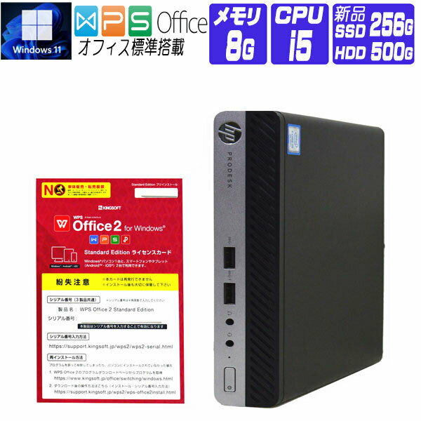 【中古】 Windows 11 全基準クリア 新品 NVMe SSD 2019年製 HP ProDesk 400 G5 DM Mini 第9世代 Core i5 メモリ 8G SSD 256G HDD 500G 中古デスクトップパソコン 中古パソコン オフィス付き