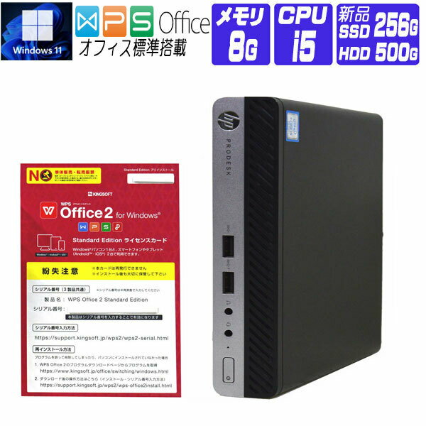 【中古】 Windows 11 全基準クリア 新品 NVMe SSD 2018年製 HP ProDesk 400 G4 DM Mini 第8世代 Core i5 メモリ 8G SSD 256G HDD 500G 中古デスクトップパソコン 中古パソコン オフィス付き ドライブ非搭載