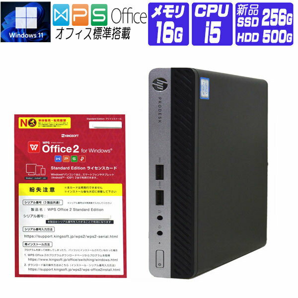 【中古】 Windows 11 全基準クリア 新品 NVMe SSD 2018年製 HP ProDesk 400 G4 DM Mini 第8世代 Core i5 メモリ 16G SSD 256G HDD 500G 中古デスクトップパソコン 中古パソコン オフィス付き ドライブ非搭載