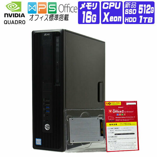  Windows 10 新品 SSD 2017年製 HP Z240 Workstation SFF 第6世代 Xeon 3.6G メモリ 16G SSD 512G + HDD 1TB NVIDIA Quadro P600 DVDマルチ 中古デスクトップパソコン 中古パソコン オフィス付き