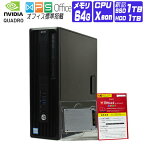 【中古】 Windows 10 新品 SSD 2017年製 HP Z240 Workstation SFF 第6世代 Xeon 3.6G メモリ 64G SSD 1TB + HDD 1TB NVIDIA Quadro P600 DVDマルチ 中古デスクトップパソコン 中古パソコン オフィス付き