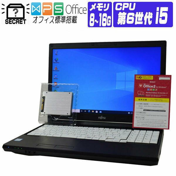 【中古】 店長おすすめ Windows 10 新品 SSD 128B ~ テンキー付きキーボード おまかせ シークレット 第6世代 Core i5 以上 メモリ 8GB ~ DVD WiFi 東芝 富士通 など オプション選択式 メモリ S…