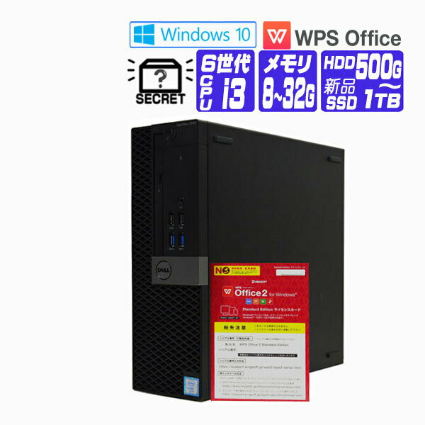  第6世代 i3 Windows 10 HDD 500G ~ DELL OptiPlex 型番おまかせ 第6世代 Core i3 以上 メモリ 8G ~ DVDROM メモリ 新品 SSD カメラ 無線LAN 中古デスクトップパソコン 中古パソコン オフィス付き