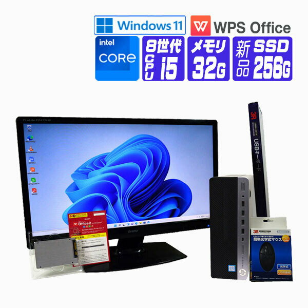 【中古】 液晶セット Windows 11 全基準クリア 新品 SSD 2018年製 HP ProDesk 600 G4 SFF 第8世代 Core i5 8500 3.0G メモリ 32G SSD 256G 中古デスクトップパソコン 中古パソコン オフィス付き
