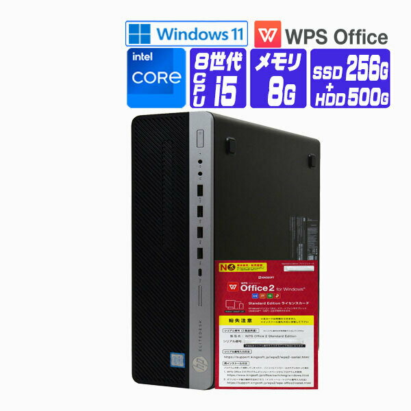  Windows 11 全基準クリア NVMe SSD 2018年製 HP EliteDesk 800 G4 SFF 第8世代 Core i5 8500 メモリ 8G SSD 256G + HDD 500G DVDROM 中古デスクトップパソコン 中古パソコン オフィス付き