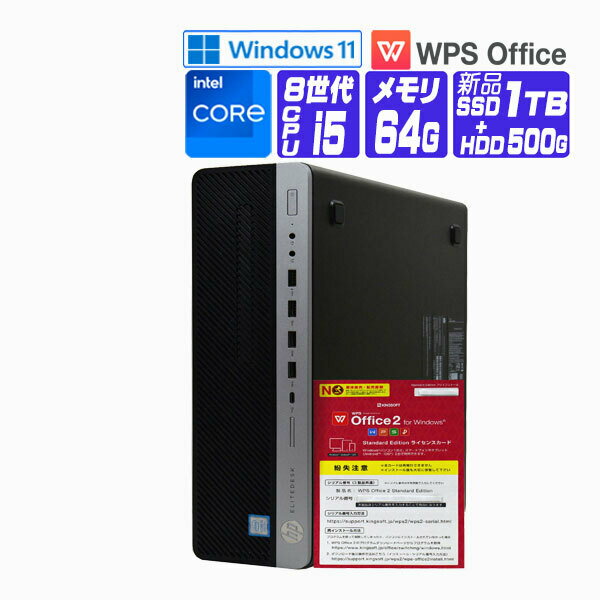  Windows 11 全基準クリア 新品 NVMe SSD 2018年製 HP EliteDesk 800 G4 SFF 第8世代 Core i5 8500 メモリ 64G SSD 1TB + HDD 500G DVDROM 中古デスクトップパソコン 中古パソコン オフィス付き