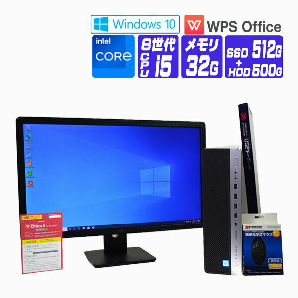 【中古】 液晶セット Windows 10 ( Windows 11 ) NVMe SSD 搭載 2018年製 HP EliteDesk 800 G4 SFF 第8世代 Core i5 メモリ 32G SSD 512G + HDD 500G 中古デスクトップパソコン 中古パソコン オフィス付き
