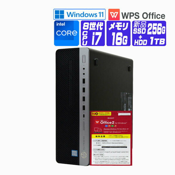【中古】 Windows 11 全基準クリア 新品 NVMe SSD 2018年製 HP EliteDesk 800 G4 SFF 第8世代 Core i7 8700 メモリ 16G SSD 256G HDD 1TB DVDROM 中古デスクトップパソコン 中古パソコン オフィス付き