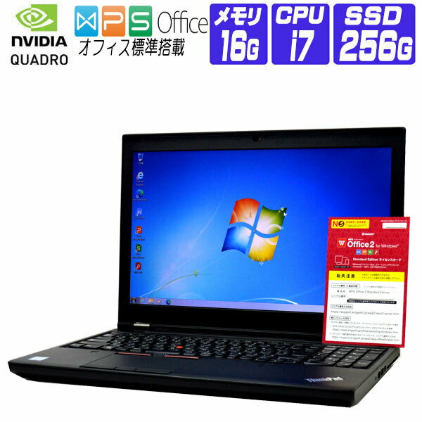  Windows 7 Pro 64bit SSD 搭載 Lenovo ThinkPad P50 IPS FullHD Workstation FullHD 第6世代 Core i7 メモリ 16G SSD 256G Quadro Webカメラ テンキー 光学ドライブ非搭載 中古ノートパソコン 中古パソコン オフィス付き