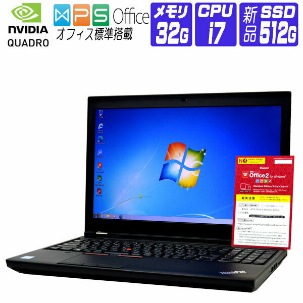  Windows 7 Pro 64bit 新品 NVMe SSD 換装 Lenovo ThinkPad P50 IPS FullHD Workstation FullHD 第6世代 Core i7 メモリ 32G SSD 512G Quadro Webカメラ テンキー 光学ドライブ非搭載 中古ノートパソコン 中古パソコン オフィス付き