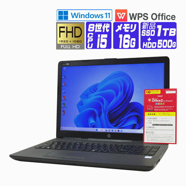 【中古】 Windows 11 全基準クリア 新品 NVMe SSD 換装 2019年製 HP 250 G7 FullHD 15.6インチ 第8世代 Core i5 メモリ 16G SSD 1TB HDD 500G Webカメラ テンキー DVDROM 中古ノートパソコン 中古パソコン オフィス付き