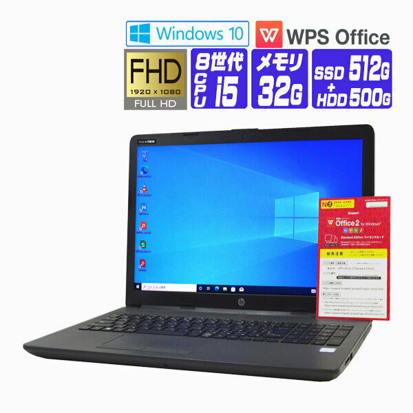  Windows 10 ( Windows 11 ) NVMe SSD 搭載 2019年製 HP 250 G7 FullHD 15.6インチ 第8世代 Core i5 メモリ 32G SSD 512G + HDD 500G Webカメラ テンキー DVDROM 中古ノートパソコン 中古パソコン オフィス付き