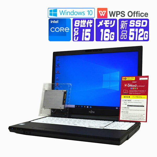 【中古】 Windows 10 ( Windows 11 ) 新品 SSD 換装 2018年製 富士通 LIFEBOOK A579 HD 第8世代 Core i5 1.6G メモリ 16G SSD 512G Bluetooth HDMI テンキー Webカメラ 中古ノートパソコン 中古パソコン オフィス付き