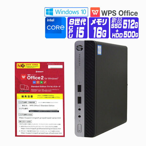 【中古】 Windows 10 ( Windows 11 ) 新品 NVMe SSD 2018年製 HP ProDesk 400 G4 DM Mini 第8世代 Core i5 メモリ 16G SSD 512G HDD 500G 中古デスクトップパソコン 中古パソコン オフィス付き