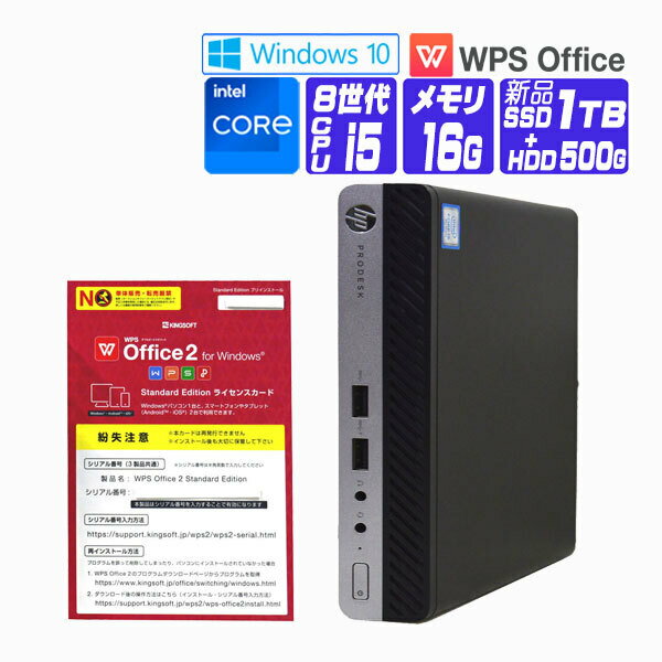 【中古】 Windows 10 ( Windows 11 ) 新品 NVMe SSD 2018年製 HP ProDesk 400 G4 DM Mini 第8世代 Core i5 メモリ 16G SSD 1TB HDD 500G 中古デスクトップパソコン 中古パソコン オフィス付き