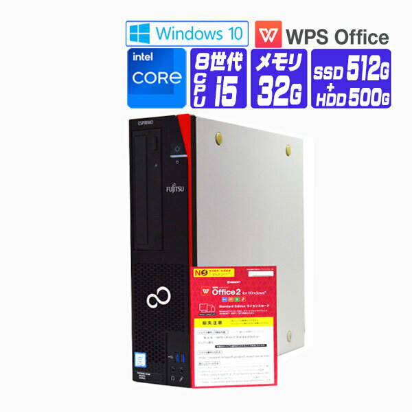 【中古】 Windows 10 ( Windows 11 ) NVMe SSD 搭載 2018年製 富士通 FMV ESPRIMO D588 第8世代 Core i5 メモリ 32G SSD 512G HDD 500G 中古デスクトップパソコン 中古パソコン オフィス付き