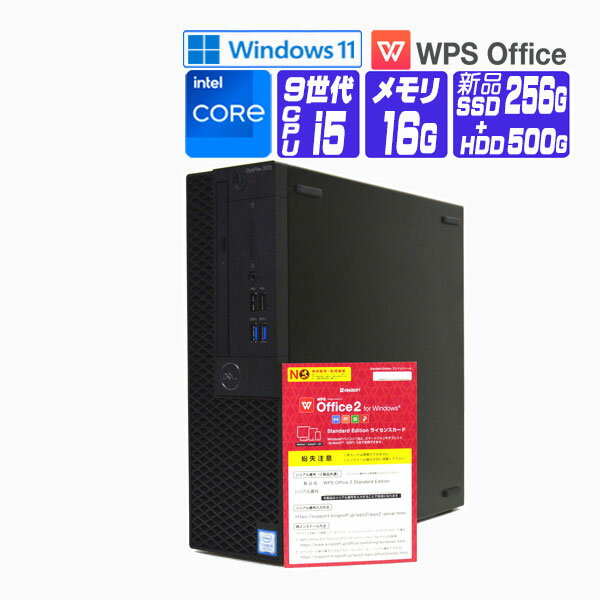 【中古】 Windows 11 全基準クリア 新品 NVMe SSD 2019年製 DELL OptiPlex 3070 SFF 第9世代 Core i5 メモリ 16G SSD 256G + HDD 500G HDMI 中古デスクトップパソコン 中古パソコン オフィス付き 1