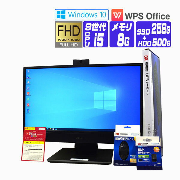 【中古】 Windows 10 ( Windows 11 ) NVMe SSD 21.5インチ FullHD IPS 2019年製 DELL OptiPlex 5270 AIO 第9世代 Core i5 メモリ 8G SSD 256G HDD 500G 光学ドライブ非搭載 中古デスクトップパソコン 中古パソコン オフィス付き