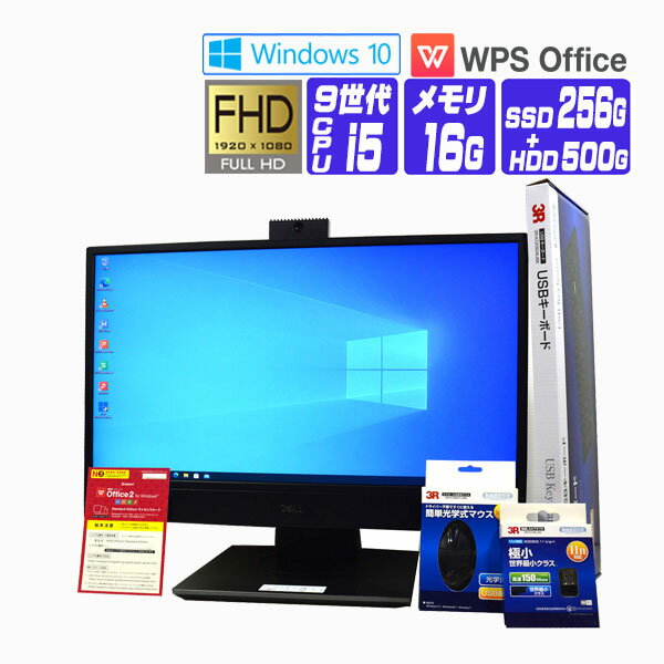【中古】 Windows 10 ( Windows 11 ) NVMe SSD 21.5インチ FullHD IPS 2019年製 DELL OptiPlex 5270 AIO 第9世代 Core i5 メモリ 16G SSD 256G HDD 500G 光学ドライブ非搭載 中古デスクトップパソコン 中古パソコン オフィス付き