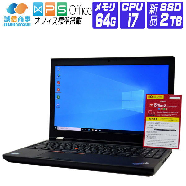 【中古】 Windows 10 新品 NVMe SSD 換装 Lenovo ThinkPad P50 IPS FullHD 液晶 Workstation FullHD 第6世代 Core i7 2.7G メモリ 64G SSD 2TB Quadro Webカメラ テンキー ドライブ非搭載 中古ノートパソコン 中古パソコン オフィス付き