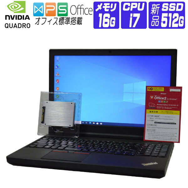 【中古】 ノートパソコン 中古 パソコン Windows 10 オフィス付き 新品 SSD 換装 Lenovo W541 Workstation FullHD 第4世代 Core i7 2.5G メモリ 16G SSD 512G Bluetooth Webカメラ Quadro K2100M