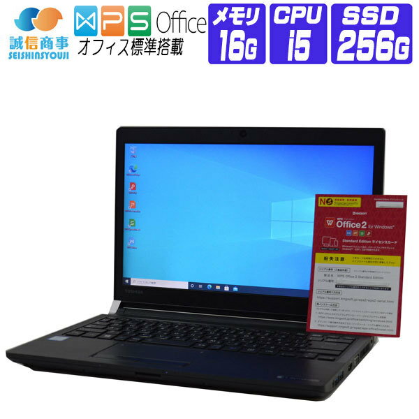 【中古】 Windows 10 SSD 搭載 2016年製 東芝 dynabook R73 13.3インチ HD液晶 第6世代 Core i5 2.4G メモリ 16G SSD 256G Webカメラ HDMI ドライブ非搭載 中古ノートパソコン 中古パソコン オフィス付き