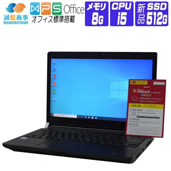 【中古】 Windows 10 新品 SSD 換装 2016年製 東芝 dynabook R73 13.3インチ HD液晶 第6世代 Core i5 2.4G メモリ 8G SSD 512G Webカメラ HDMI ドライブ非搭載 中古ノートパソコン 中古パソコン オフィス付き