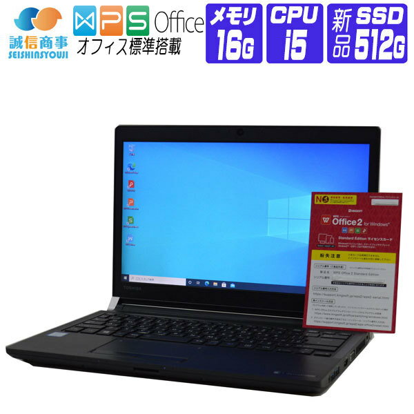 【中古】 Windows 10 新品 SSD 換装 2016年製 東芝 dynabook R73 13.3インチ HD液晶 第6世代 Core i5 2.4G メモリ 16G SSD 512G Webカメラ HDMI ドライブ非搭載 中古ノートパソコン 中古パソコ…