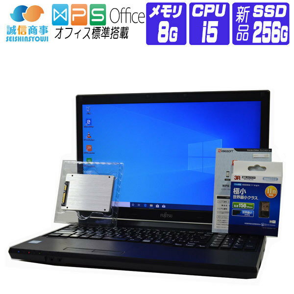  Windows 10 新品 SSD 換装 2017年製 富士通 LIFEBOOK A576 HD 第6世代 Core i5 2.3G メモリ 8G SSD 256G DVDROM HDMI テンキー 無線LANアダプタ 中古ノートパソコン 中古パソコン オフィス付き