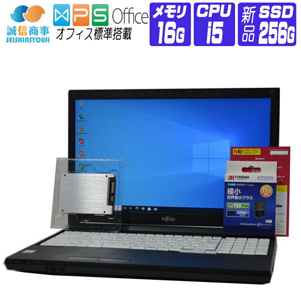  Windows 10 新品 SSD 換装 2017年製 富士通 LIFEBOOK A577 HD 第7世代 Core i5 2.5G メモリ 16G SSD 256G DVDROM HDMI テンキー 無線LANアダプタ 中古ノートパソコン 中古パソコン オフィス付き