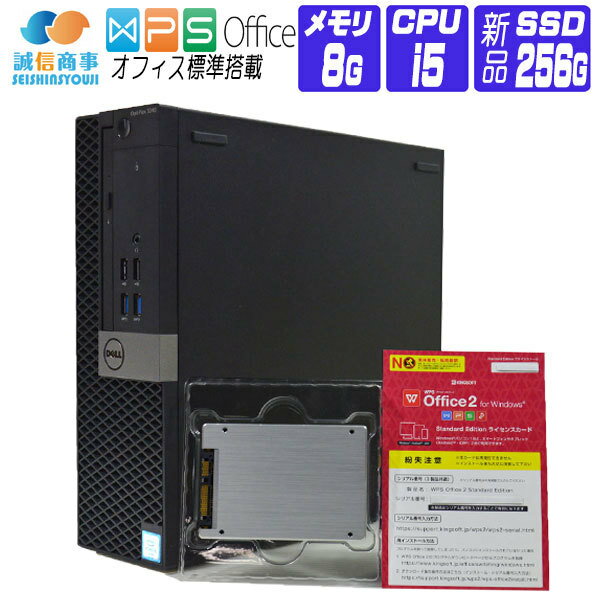 【中古】 Windows 10 新品 SSD 2016年製 DELL OptiPlex 3040 SFF 第6世代 Core i5 3.2G メモリ 8G SSD 256G HDMI 中古デスクトップパソコン 中古パソコン オフィス付き