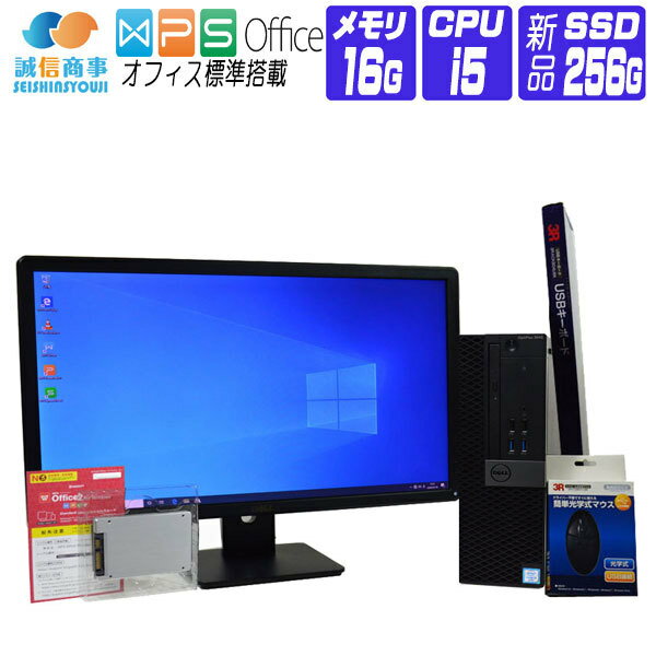 【中古】 液晶セット Windows 10 新品 SSD 2