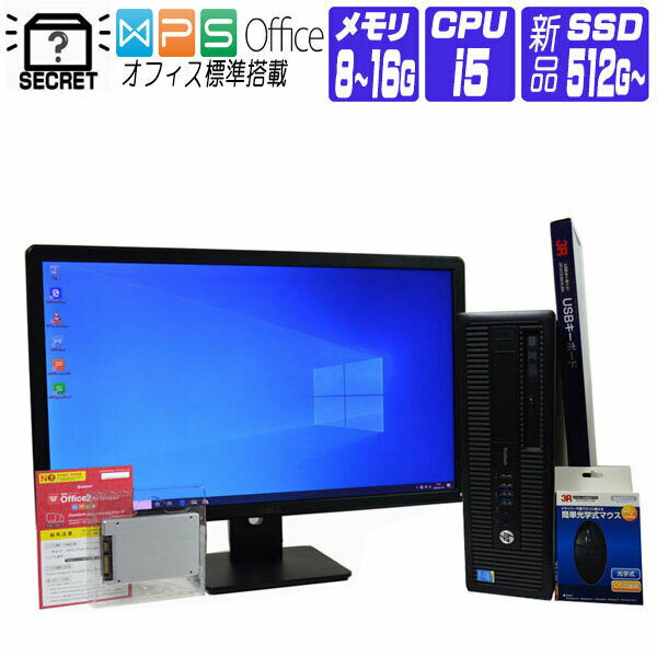 【中古】 液晶セット 店長おすすめ Windows 10 新品 SSD 512G ~ 第4世代 Core i5 以上 メモリ 8G ~ DVDROM メモリ SSD カメラ 中古デスクトップパソコン 中古パソコン オフィス付き