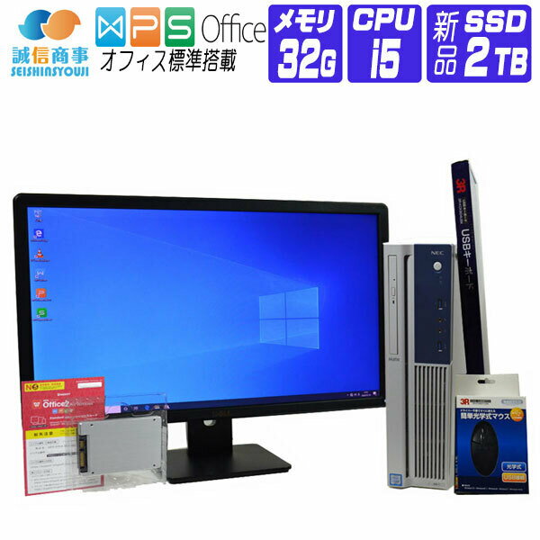 【中古】 液晶セット Windows 10 新品 SSD 2017年製 NEC Mate MB 第6世代 Core i5 3.2G メモリ 32G SSD 2TB DVDマルチ 中古デスクトップパソコン 中古パソコン オフィス付き