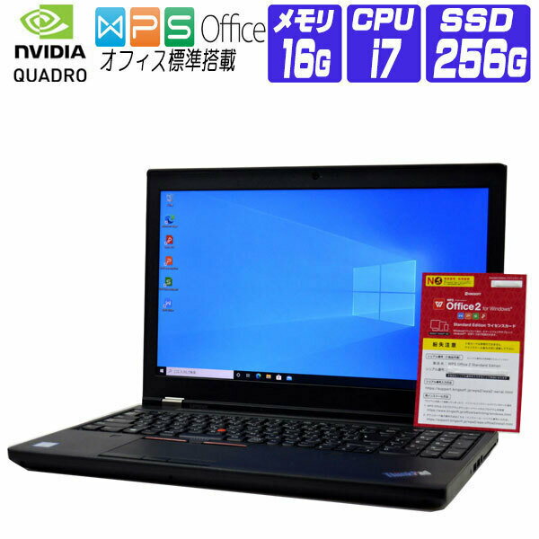 【中古】 Windows 10 NVMe SSD 搭載 2017年製 Lenovo ThinkPad P51 IPS FullHD 液晶 Workstation 第7世代 Core i7 2.9G メモリ 16G SSD 256G NVIDIA Quadro M2200 Webカメラ テンキー ドライブ非搭載 中古ノートパソコン 中古パソコン オフィス付き 1