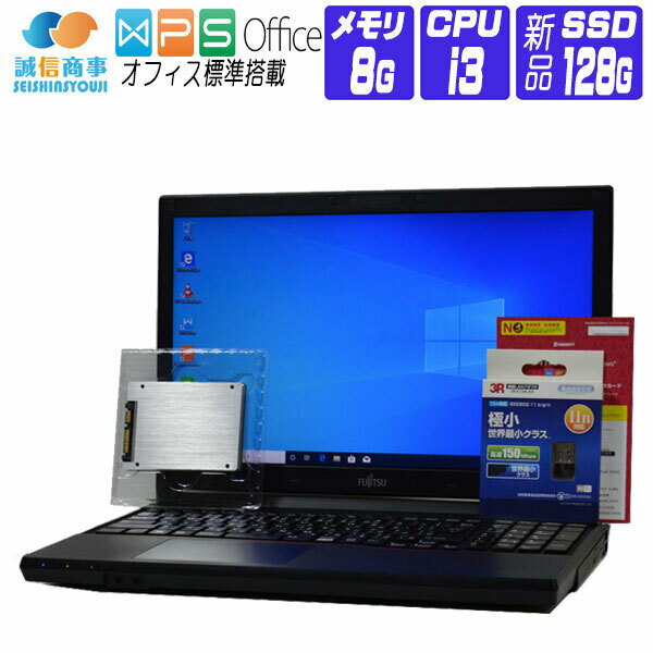 【中古】 ノートパソコン 中古 パソコン Windows 10 オフィス付き 新品 SSD 換装 富士通 LIFEBOOK A574 15.6 HD 第4世代 Core i3 2.40G メモリ 8G SSD 128G テンキー DVDROM WiFi 無線LANアダプタ