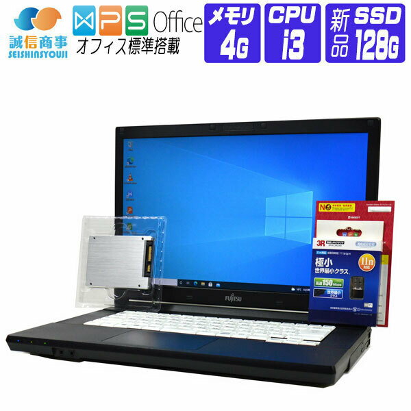 【中古】 ノートパソコン 中古 パソコン Windows 10 オフィス付き 新品 SSD 換装 富士通 LIFEBOOK A574 15.6 FullHD 第4世代 Core i3 2.4G メモリ 4G SSD 128G DVDROM WiFi 無線LANアダプタ