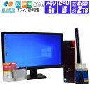  液晶セット Windows 10 新品 SSD 2016年製 富士通 FMV ESPRIMO D586 第6世代 Core i5 3.2G メモリ 8G SSD 2TB DVDROM 中古デスクトップパソコン 中古パソコン オフィス付き