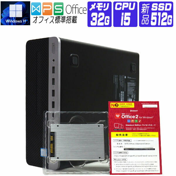 【中古】 Windows 11 全基準クリア 新品 SSD 2018年製 HP ProDesk 600 G4 SFF 第8世代 Core i5 8500 3.0G メモリ 32G SSD 512G DVDROM 省スペース 中古デスクトップパソコン 中古パソコン オフィス付き