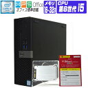 【中古】 第6世代 i5 Windows 10 新品 SSD 512G ~ DELL OptiPlex 型番おまかせ 第6世代 Core i5 以上 メモリ 16G ~ DVDROM メモリ 新品 SSD カメラ 無線LAN 中古デスクトップパソコン 中古パソコン オフィス付き