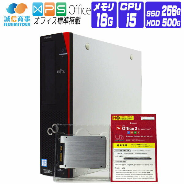 【中古】 Windows 10 SSD 搭載 2017年製 富士通 FMV ESPRIMO D587 第7世代 Core i5 メモリ 16G SSD 256G HDD 500G 中古デスクトップパソコン 中古パソコン オフィス付き