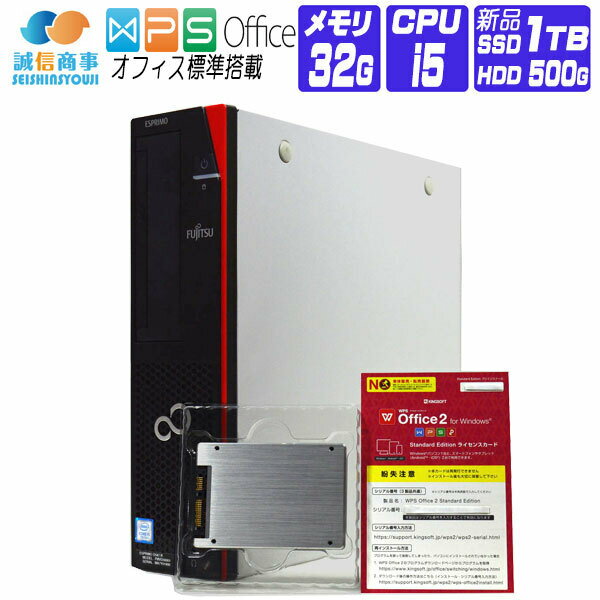 【中古】 Windows 10 新品 SSD 2017年製 富士通 FMV ESPRIMO D587 第7世代 Core i5 メモリ 32G SSD 1TB HDD 500G 中古デスクトップパソコン 中古パソコン オフィス付き