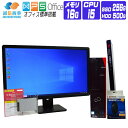 【中古】 液晶セット Windows 10 SSD 搭載 2017年製 富士通 FMV ESPRIMO D587 第7世代 Core i5 メモリ 16G SSD 256G HDD 500G 中古デスクトップパソコン 中古パソコン オフィス付き