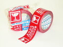 3ヶ国語表示テープわれもの注意テープ(world care tape)50mm幅×30m巻割れ物注意テープ