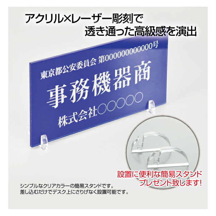 アクリル製 レーザー彫刻 古物商プレート約W160×H80mm(青色)（据置きスタンドタイプ）/古物商 プレート 許可 標識 許可証 古物商標識 警察 公安委員会指定 古物商許可証 格安 標識 l-curio-blue